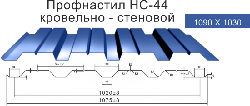 Профнастил HC-44 кровельно-стеновой