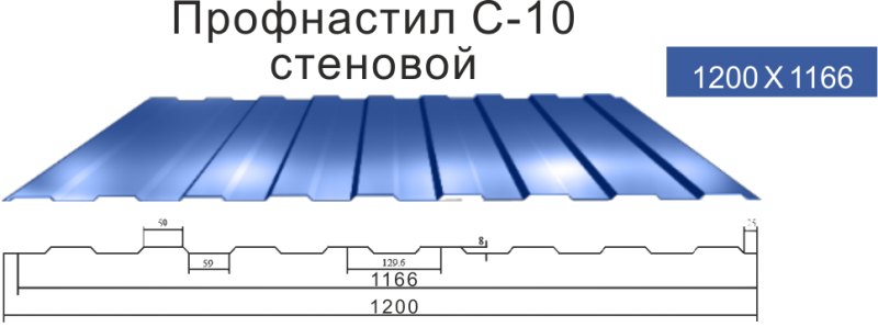 Профнастил С-10 стеновой