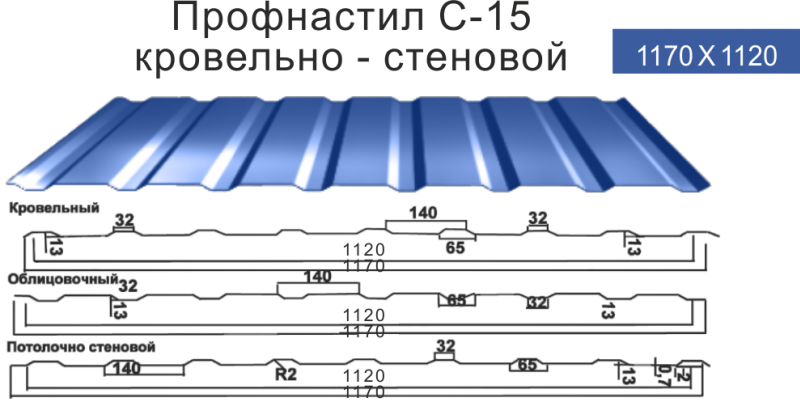 Профнастил С-15 кровельно-стеновой