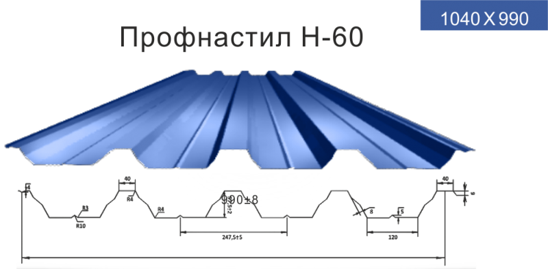 Профнастил Н-60