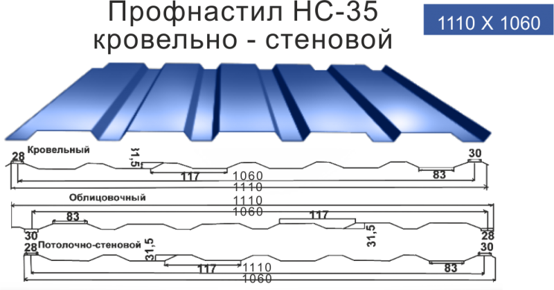Профнастил НС-35 кровельно-стеновой