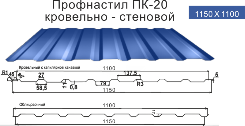 Профнастил ПК-20 кровельно-стеновой